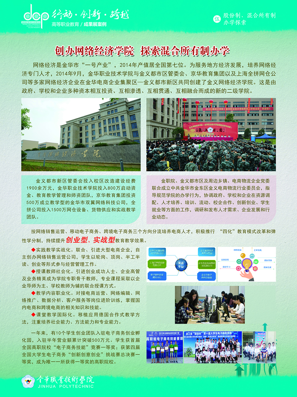 金华职院+宣传展板+混合所有制办学2.jpg