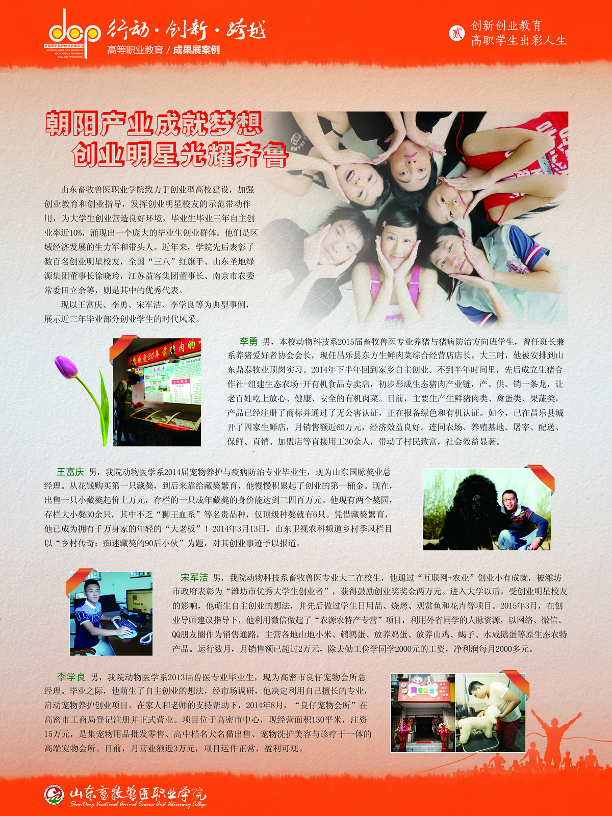 31.山东畜牧兽医职业学院宣传展板创新创业教育.jpg
