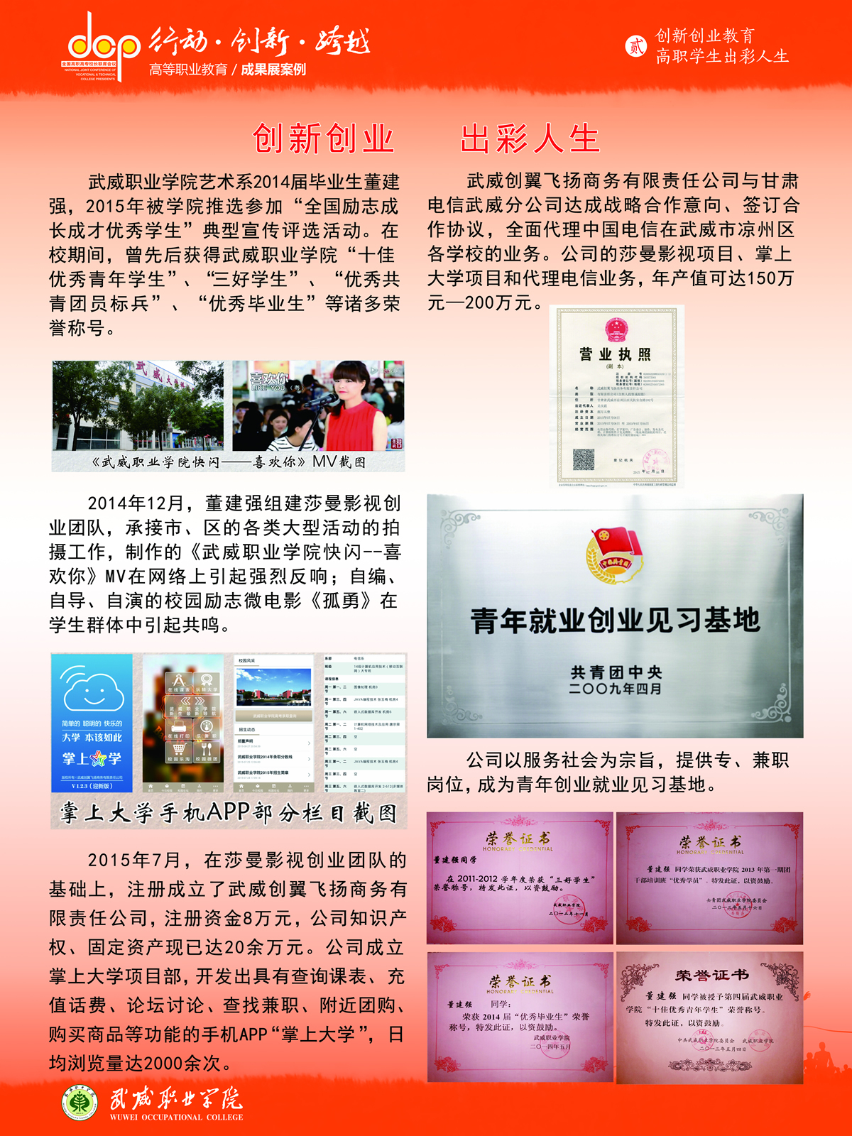 23.武威职业学院--《创新创业出彩人生》-创新创业教育高职学生出彩人生.jpg