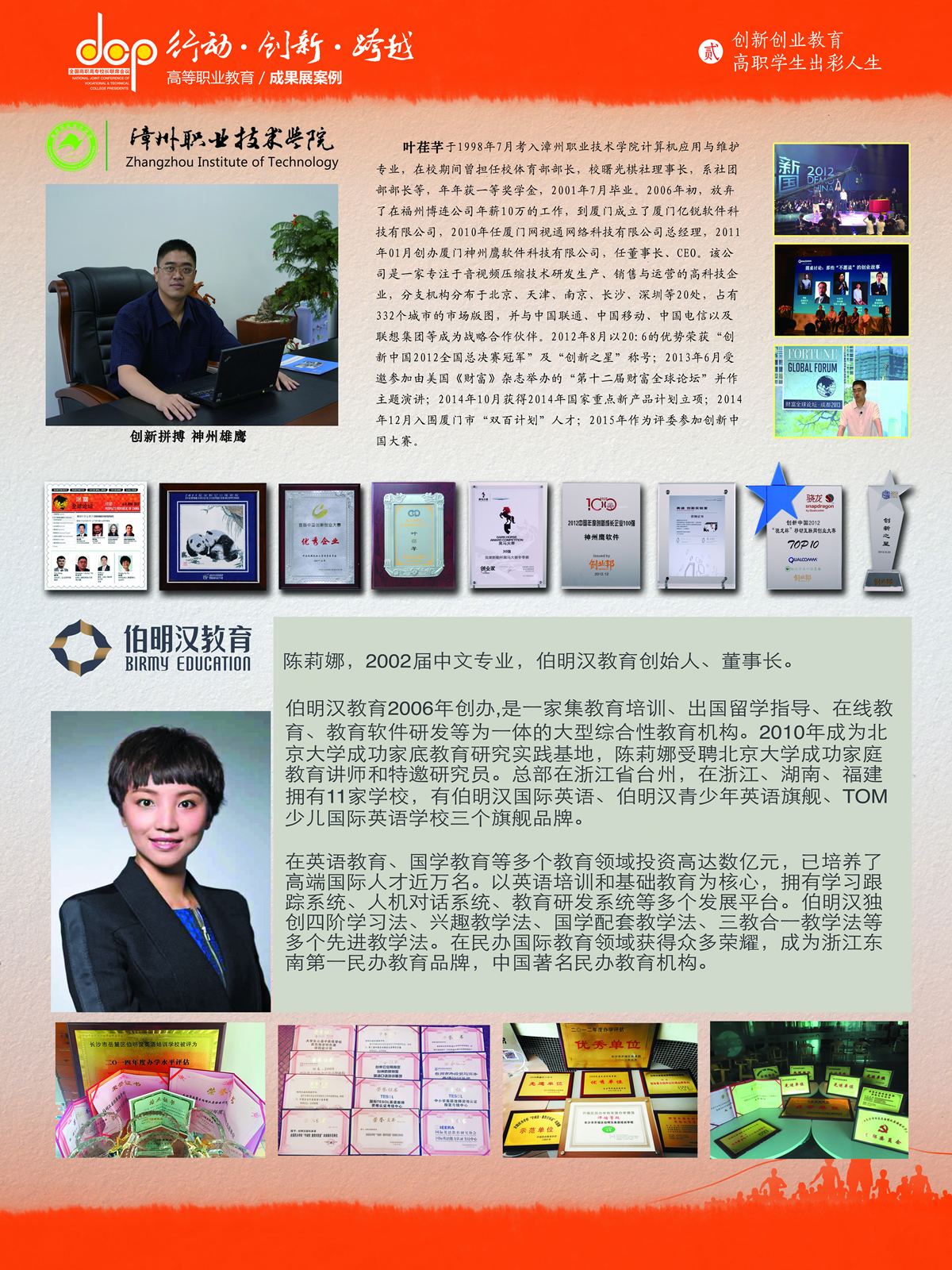 22.漳州职业技术学院+创新创业出彩人生.jpg