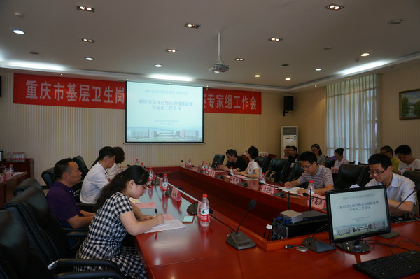 重庆医药高等专科学校召开命题专家组工作会.jpg