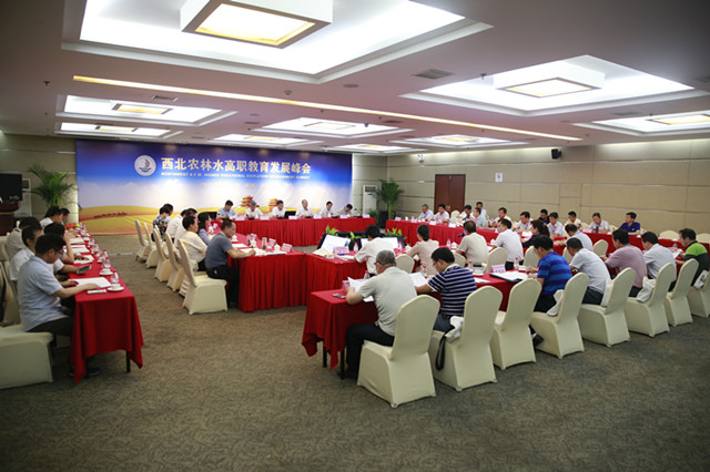 0614首届西北农林水高职教育发展峰会现场_副本.jpg