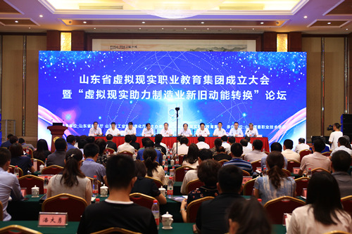 山东省虚拟现实职业教育集团成立大会现场.jpg