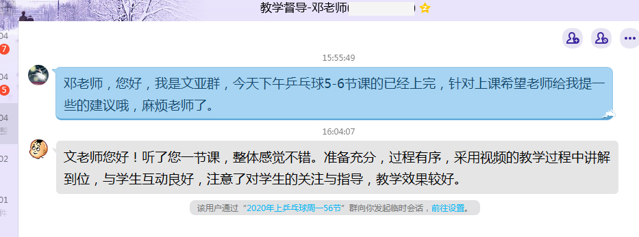 教学督导与任课老师的课后反馈.jpg