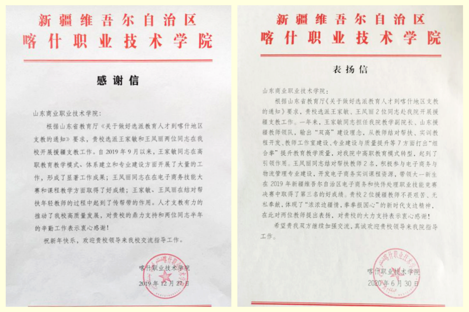 表扬信.png