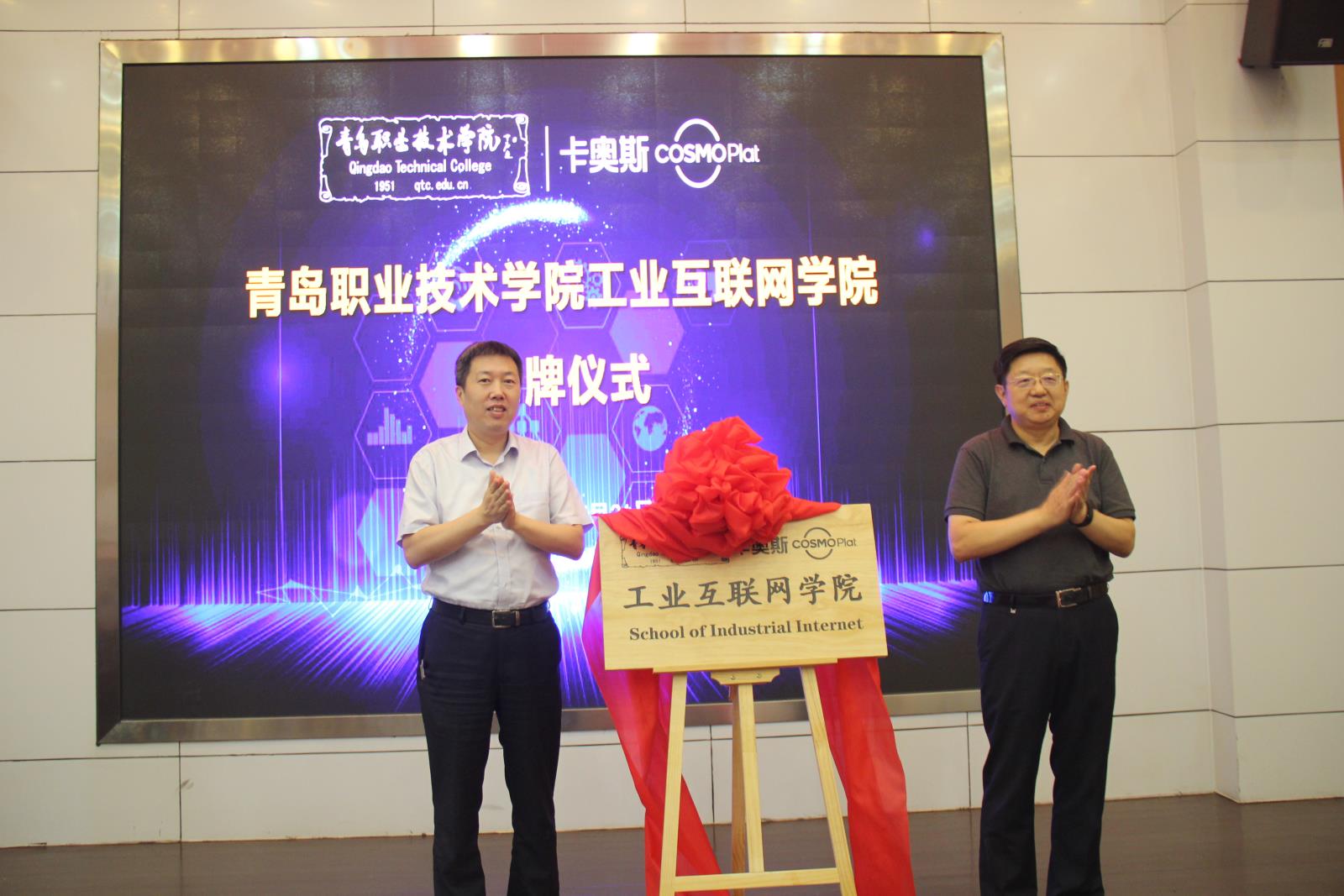 8.工业互联网学院揭牌.JPG