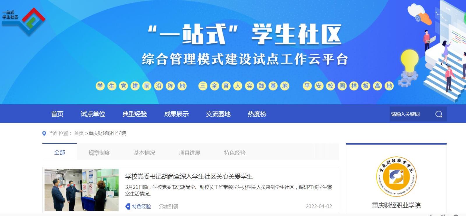 一站式社区试点网页.jpg