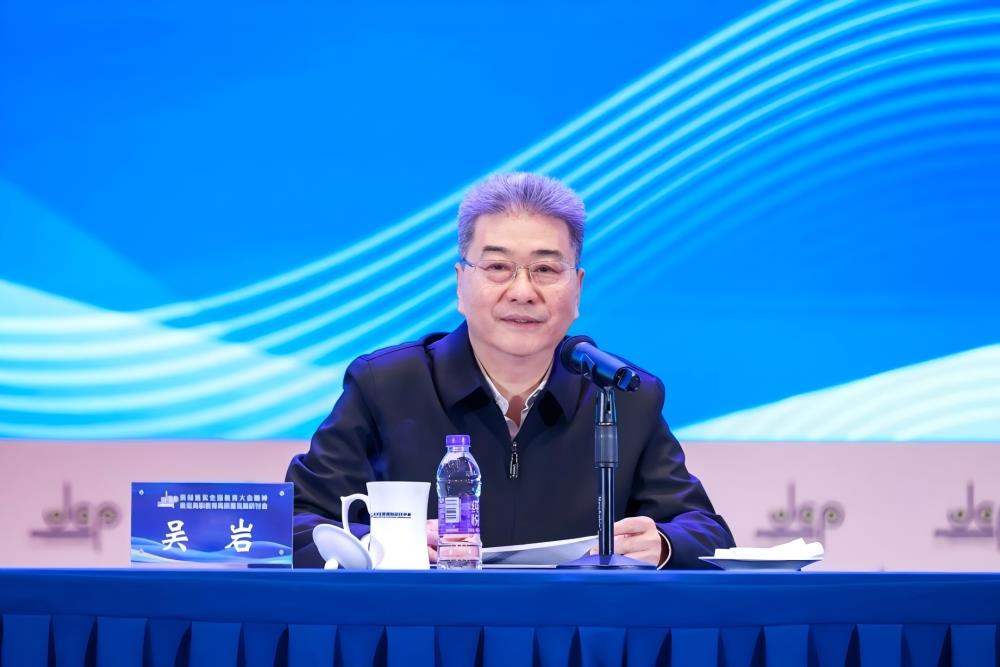 “贯彻落实全国教育大会精神，推进高职教育高质量发展”研讨会成功召开 教育部吴岩副部长作主旨报告